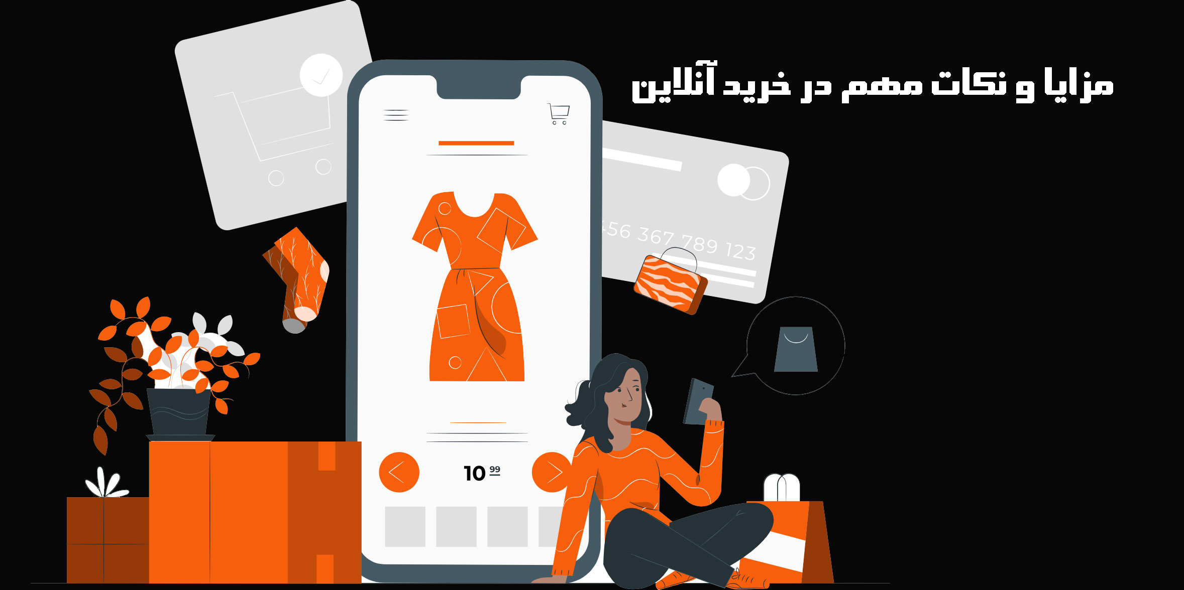 5 تا از بارزترین مزایای خرید آنلاین + مهمترین نکات خرید اینترنتی جوراب